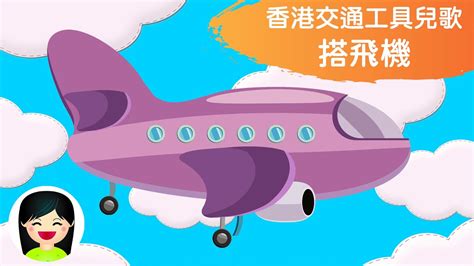 放飛機意思|放飛機在粵語廣東話係咩意思(什麼意思)